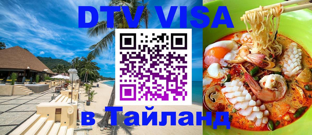 Visa в Таиланд Амстердам 